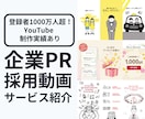 企業PR・採用動画をアニメーションで制作します YouTube / Instagram / SNS / HP イメージ1
