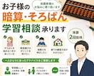 珠算2段がチャットでお子様の暗算相談承ります 珠算2段が、お子様の暗算・そろばん学習のお悩み相談に乗ります イメージ1