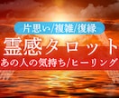 霊感霊視タロット✨お相手のお気持ちや願いを視ます ご夫婦・恋人・パートナーとの恋愛 イメージ3