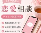 誰にも言えない恋の悩みを聞きます 秘密厳守で本音を吐き出せます。泣きたい夜も1人にしません。 イメージ4