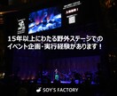 イベント企画・運営の進め方を現場経験から整理します ～フェス主催15年の実務視点で進行整理～ イメージ4