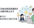 北野高合格の現役塾講師が中学生の数学教えます 「自力で解ける」が目標！的確な弱点分析と日割り計画で徹底伴走 イメージ1