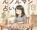 かな母さんがルノルマンで今の流れを占います 迷っていること、カードに聞いてみませんか イメージ1