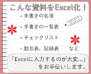 手書き資料をExcel化して整えます 手書き資料を見やすく使いやすいExcelに！ イメージ2