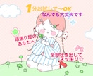 頑張り屋のあなたの話し聞きます 愚痴／人間関係／鬱っぽい／ノロケ／晩酌タイム→試しに1分〜 イメージ1