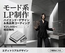 LP（ランディングページ）制作します LP制作世界観で魅せるライティングページ！！ イメージ1