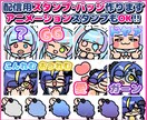 アニメOK!配信サイト用スタンプ・バッジ作ります YouTubeやTwitchで使えるかわいいスタンプ･バッジ イメージ1