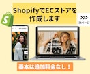 ShopifyでオリジナルのECサイトを作ります ショップに対する想いを形に。オリジナルShopify説明書付 イメージ1