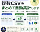 複数CSVを自動でまとめて集計ます 毎月の面倒なExcel集計をラクにします イメージ1