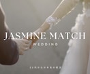 婚活のプロ視点•婚活プロフィールを添削します 申し込みが来ない原因を婚活のプロが分析します イメージ3