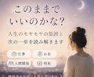このままでいいのかな？を読み解きます 人生のモヤモヤの原因と次の一歩を読み解きます イメージ2