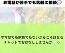女性専用　チャット相談 ママのお話し優しくききます 家族に言えない愚痴やモヤモヤ。第三者の私が寄り添います イメージ1