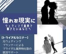 ブライダル業界専用 就活トライアルセミナーします ~元ウェデイングプランナー兼マネージャー経験者が語ります~ イメージ1