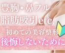 経験者が語る！美容整形電話相談　不安を解消します 美容整形の疑問、電話ですっきり解消！ イメージ1