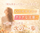 どうしたらいい？がクリアに❁あなたの心を整理します プロの「質問」を通じてあなたのモヤモヤを言語化༉‧✰₊ イメージ1