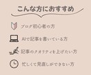 AI記事・ブログ記事を自然な文章にリライトします ブログ運営中の2児ママブロガーが記事を丁寧に見直します イメージ4