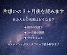 片想いの3ヶ月後を読みます 相手の気持ちから二人の未来まで深く読み解きます イメージ1