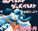 SD・アバター・アイコンイラストお描きします SDイラスト・スタンプ・アイコンイラストをお描きします イメージ1
