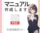 誰でも理解できるマニュアル作成【翻訳対応】します 現場の「わからない」「属人化」をゼロに。 イメージ1