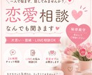 恋愛相談、LINE・復縁・片思いなんでも聞きます モヤモヤした気持ちを言葉にするお手伝いをします。 イメージ1
