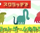 スクラッチで作りたいゲームの解説動画を提供します 「こんなゲームを作りたい」が実現するあなただけの動画を提供 イメージ5