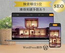 先着２名限定！【SEOに強い】HP/LP制作します SEOを意識した集客・売上に繋がるwebサイトを構築します イメージ1