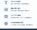 ホームページの軽微な修正・更新を承ります WordPressなどの画像差し替え・レイアウト修正など イメージ2