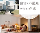 住宅・不動産向けの集客チラシを作成します 反響が変わるチラシを高品質で設計 イメージ1