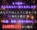 転職か継続か｜霊視で”正解”を視てお伝えします あなたがここにいていいと思える場所を、一緒に見つけましょう イメージ1