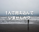 誰にも言えない悩み・限界になる前にお聴きします 孤独・愚痴・人間関係…心の疲れを一緒に整理します イメージ4