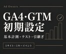 GA4とGTMでサイトの行動計測を設定します アクセスと重要な行動を、テスト結果と資料で確認 イメージ1