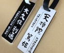 ネームプレート作製致します 〜書けそうで書けない〜『へたうま筆文字』を使ったネームタグ イメージ6