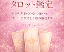 あの人の気持ちをタロットで占います 恋愛の相手の本音をカードで読み解きます イメージ1