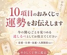 全10項目の運勢おみくじをお届けします 今の関心ごとを整理する運勢の目安をお届けします イメージ1