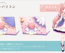 Vtuber様必見！配信素材作成します 【商用利用料込】立ち絵や三面図からオリジナル素材を作成します イメージ3