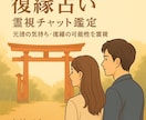 強力縁結び｜復縁成就祈願　御祈祷メール鑑定します 【強力縁結び・復縁成就｜ご祈願・ご祈祷付き霊視鑑定】土岐孔明 イメージ2