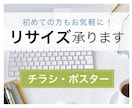 ポスター・チラシをリサイズします ポスターをチラシに、縦向きを横向き等、aiデータ変更します。 イメージ1