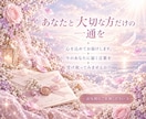 亡くなった方からあなたへの想いを手紙でお伝えします 大切なあの方の想いを、心に寄り添う言葉でお届けします イメージ10