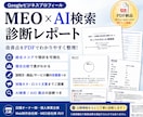 GoogleマップのMEO診断レポートを作成します 店舗ページの改善点をPDFでわかりやすく整理 イメージ1