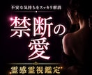 禁断の愛の未来を霊視鑑定します 誰にも言えない悩み、打ち明けてくれませんか？ イメージ1