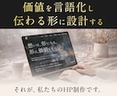 その「なんとなく」を抜け出す1ページを設計します 方向性と世界観を整理し、選ばれる土台をつくります イメージ6