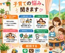 子ども自身に考えさせましょう！簡単に解決します 0歳〜12歳までの子育ての悩み、聴かせてください イメージ1