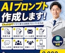 建設業向けAIプロンプト作成します ChatGPTですぐ使える実践プロンプトを作成 イメージ1