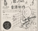 歌ってみた音源をお手頃価格で制作致します アコースティックギターのアレンジで楽曲を作ります！ イメージ1