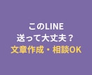 気になる人へのLINEを一緒に考えます 今の距離感に合う自然なLINE文を作成します イメージ1