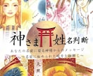 神さま姓名判断★貴方の名前から守護神様を占います 名前に宿る神様を占い参拝するとよい神社が分かります イメージ1