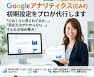 Googleアナリティクスの設定を代行します サイトのアクセス数や人気ページがわかるように イメージ2