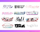 Vtuber/同人誌などのロゴをデザインいたします シンボルロゴとセットでお得なお値段で制作いたします！ イメージ8