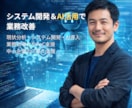 業務整理からシステム開発・AI活用まで支援します 現場に合ったITとAIで無理なく改善 イメージ1
