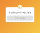 １０枚のカードで占います コスパの良い占いはこちらからどうぞ イメージ1